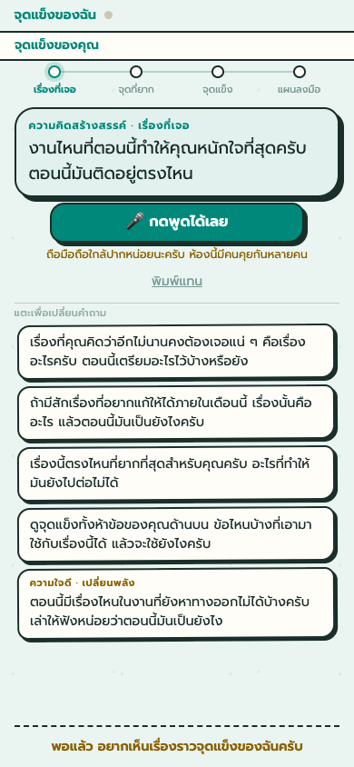 answering with mic